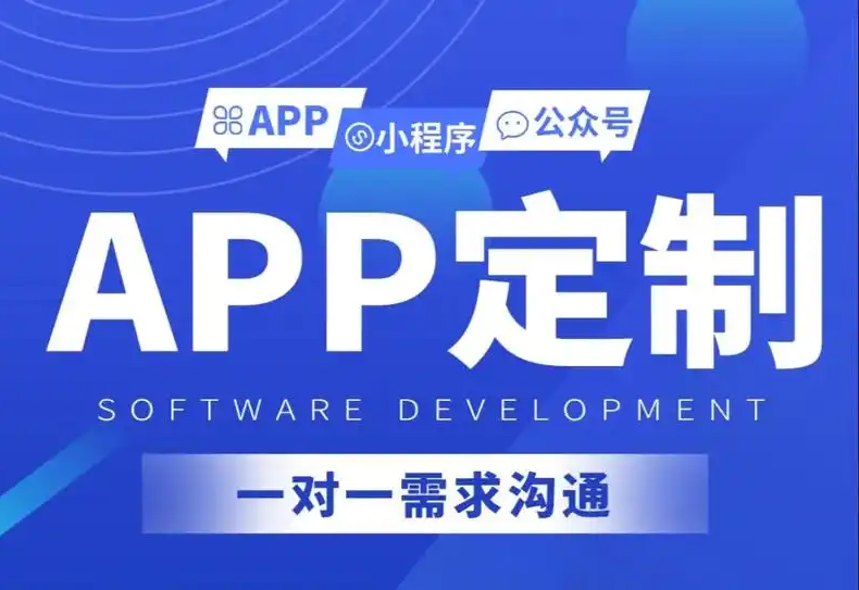 您的企业，离引爆增长只差一个定制APP的距离？