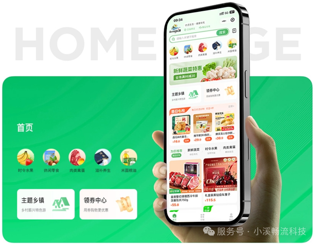小溪畅流【微信小程序商城产品介绍】