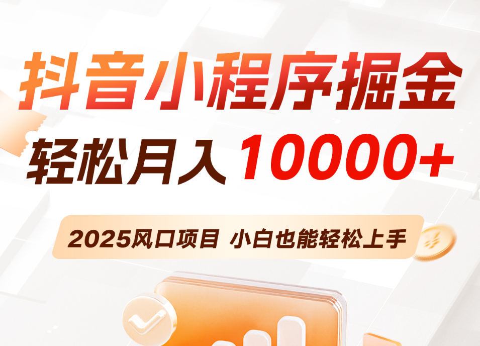 小程序+广告：如何帮客户实现流量变现